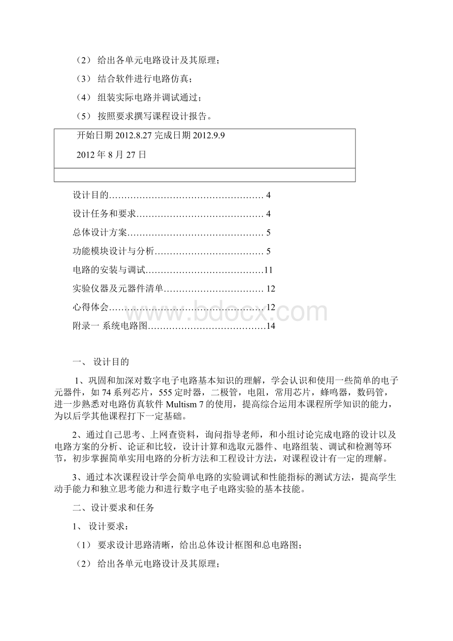 数字日历倒计时牌电路课程设计报告书.docx_第2页