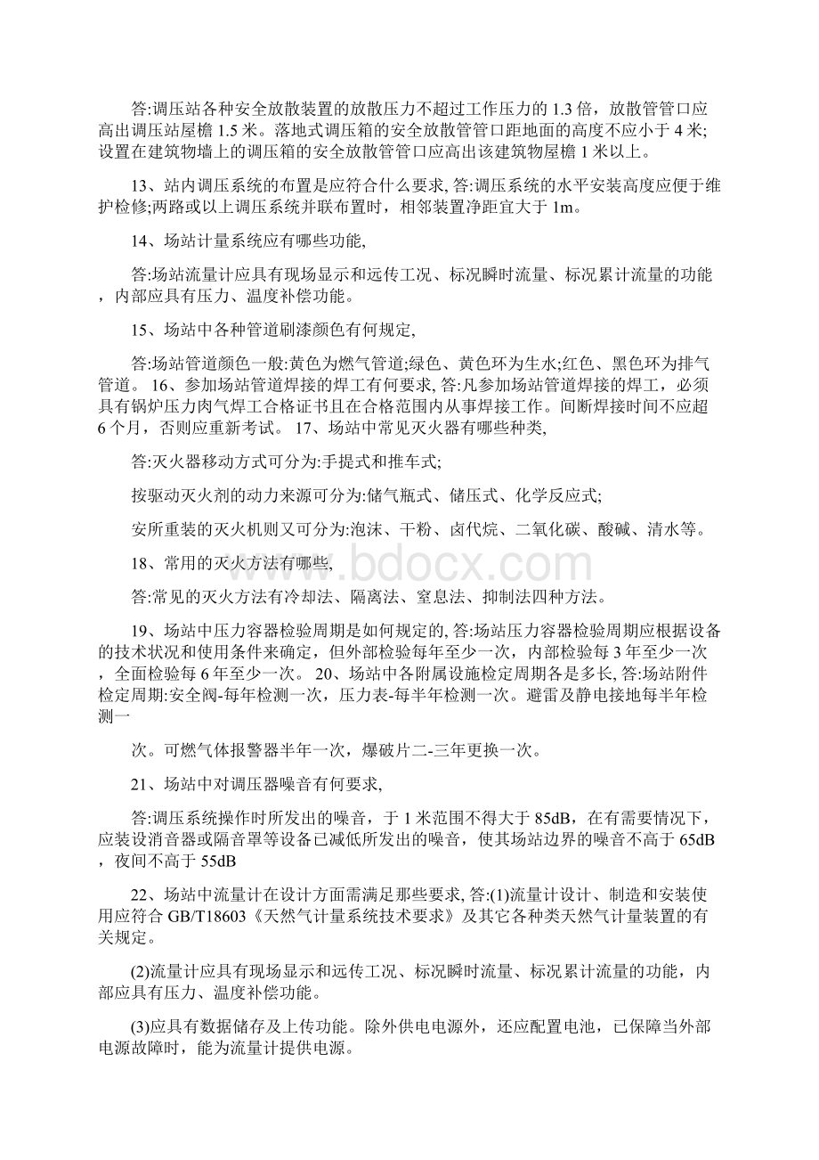 港华员工燃气技术学习手册文档格式.docx_第3页