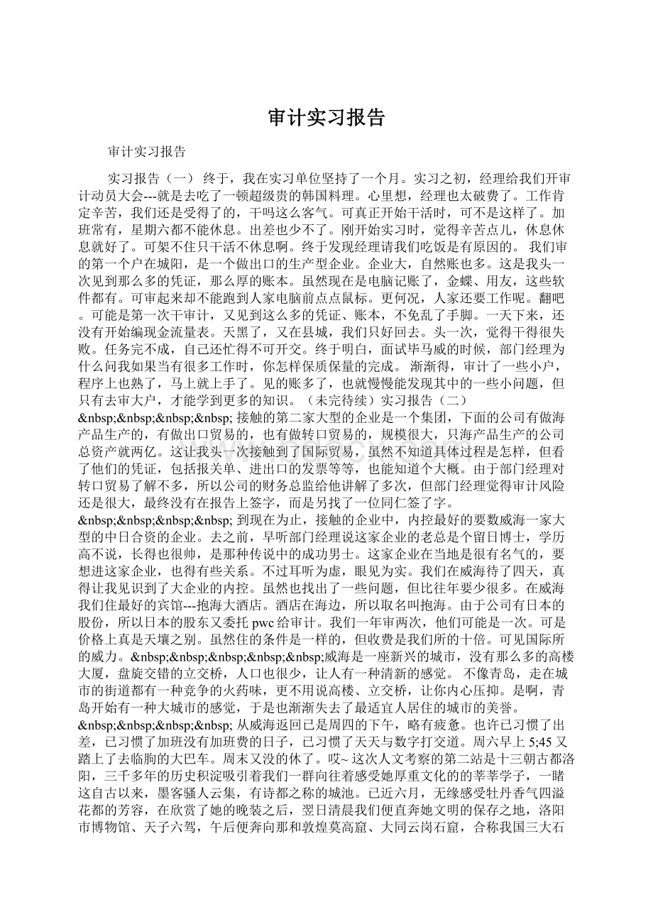 审计实习报告.docx_第1页