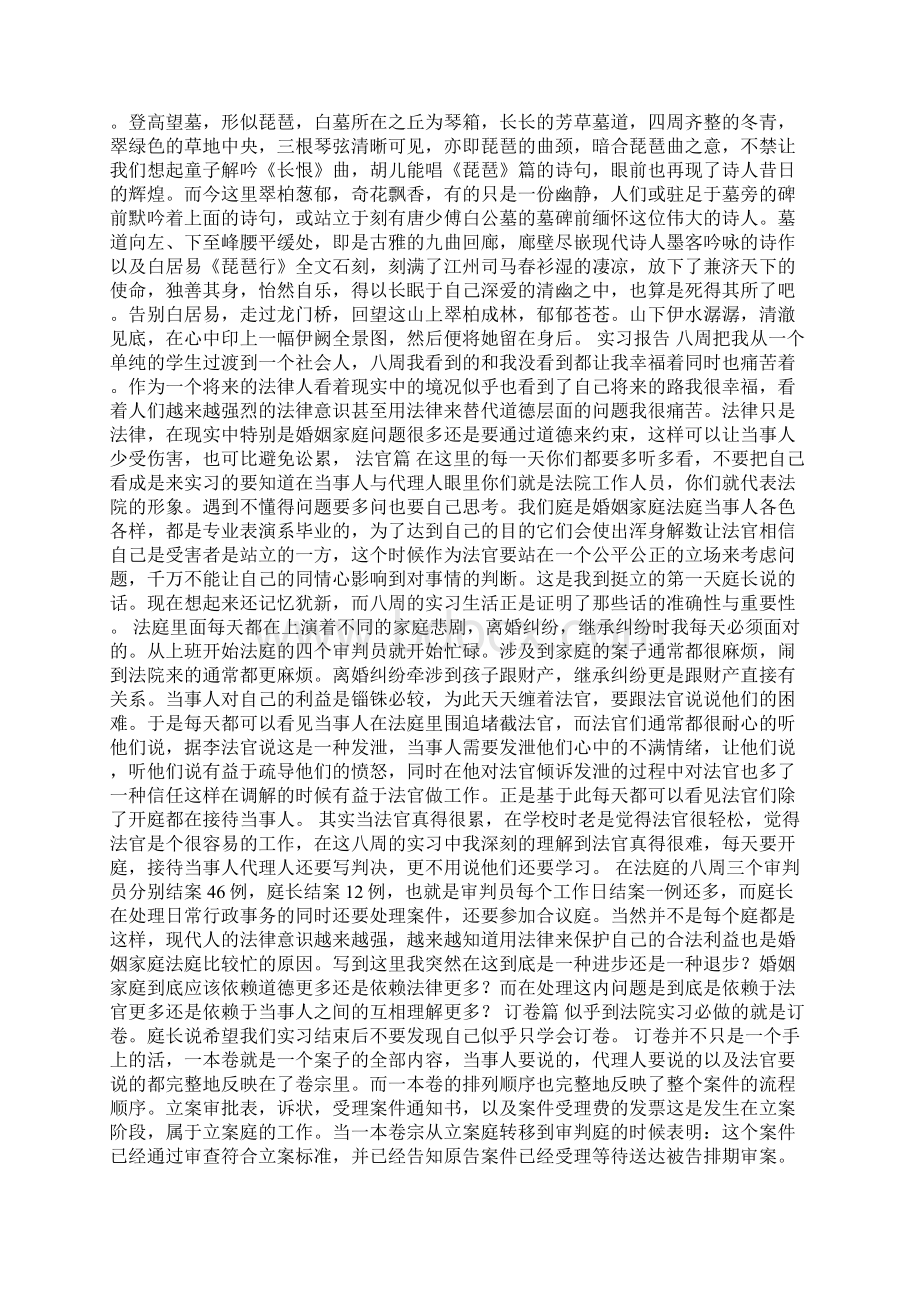 审计实习报告.docx_第3页