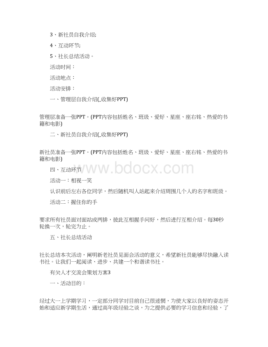 有关人才交流会策划方案.docx_第2页