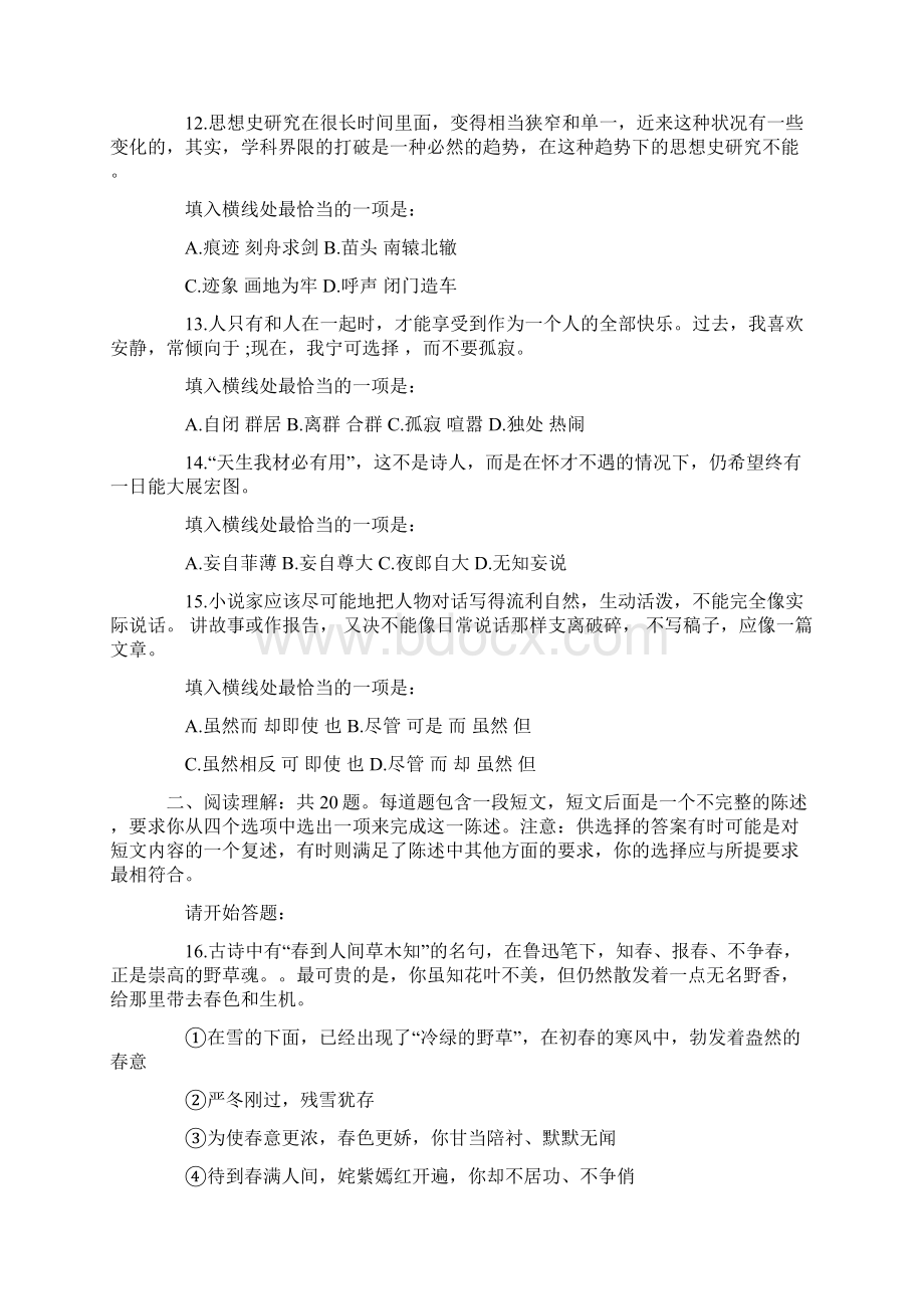 吉林省行测真题及答案解析甲级.docx_第3页