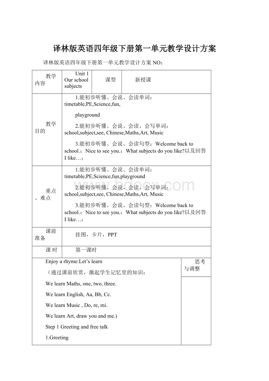 译林版英语四年级下册第一单元教学设计方案Word格式.docx