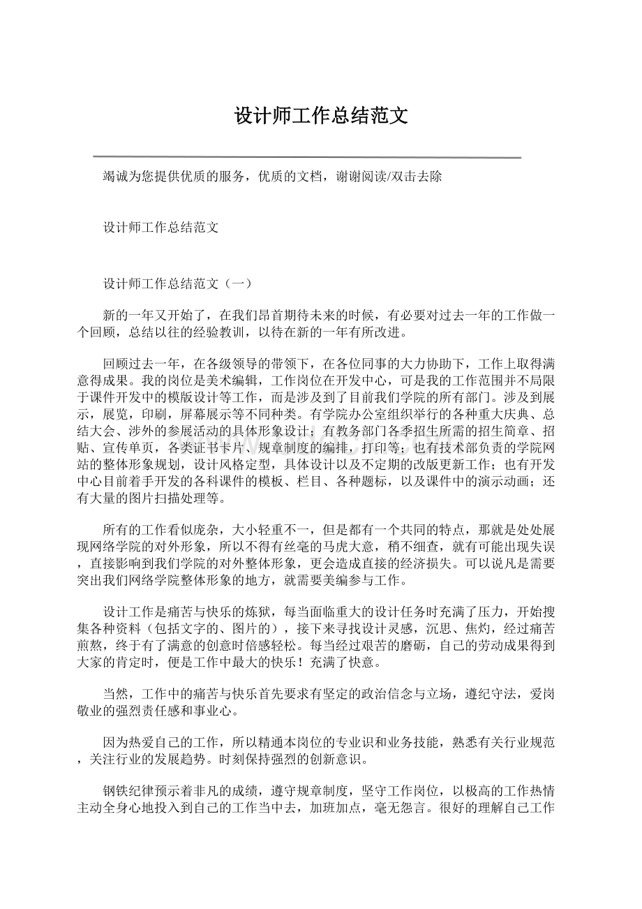 设计师工作总结范文Word文档下载推荐.docx