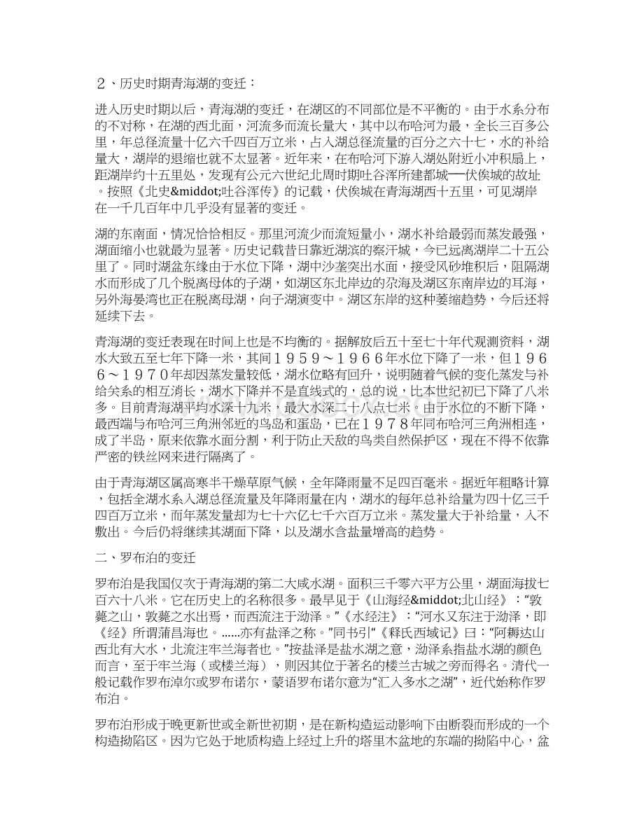 青海湖与罗布泊的变迁.docx_第2页