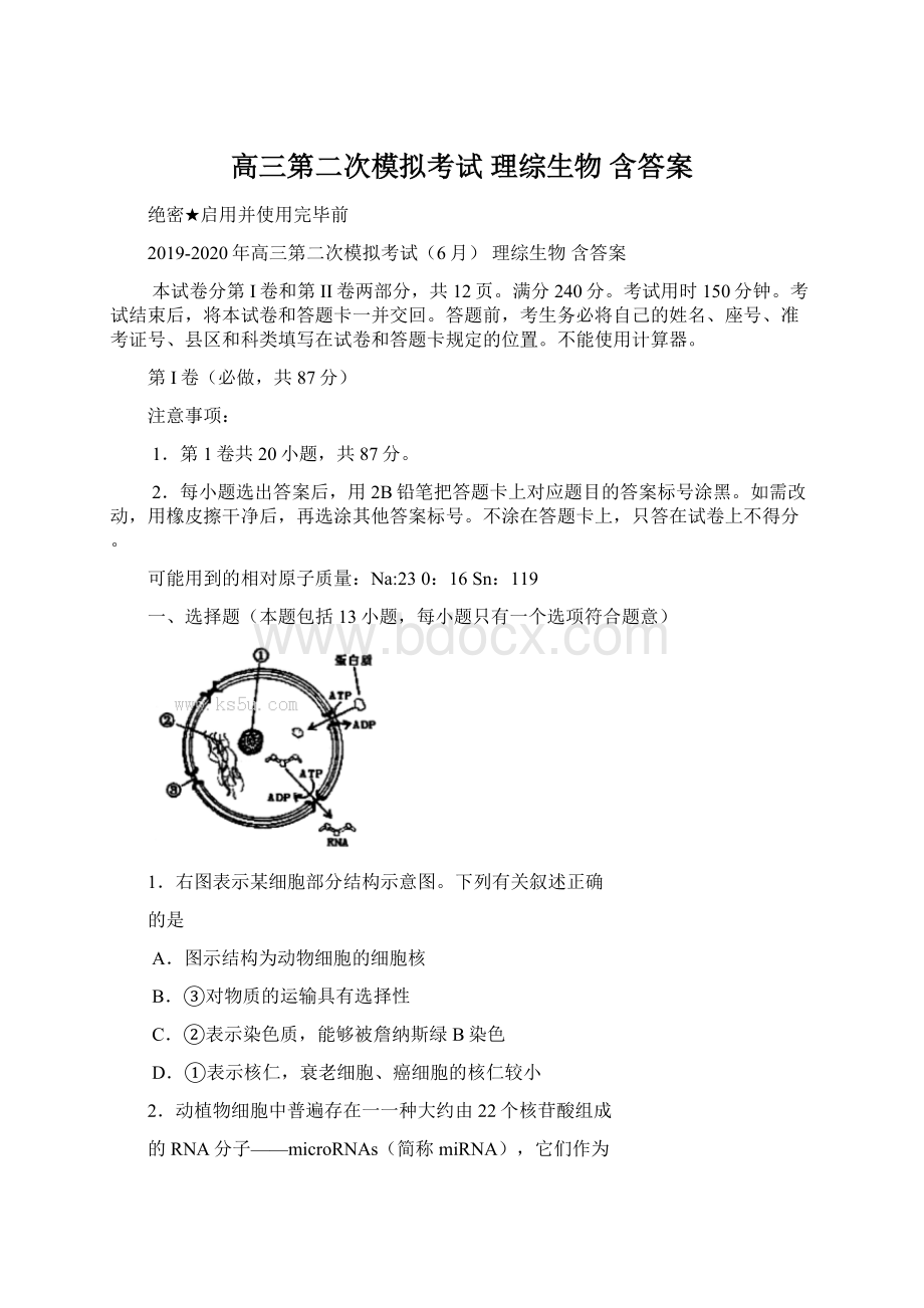 高三第二次模拟考试 理综生物 含答案.docx