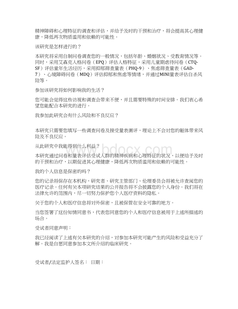 心理测试量表.docx_第2页