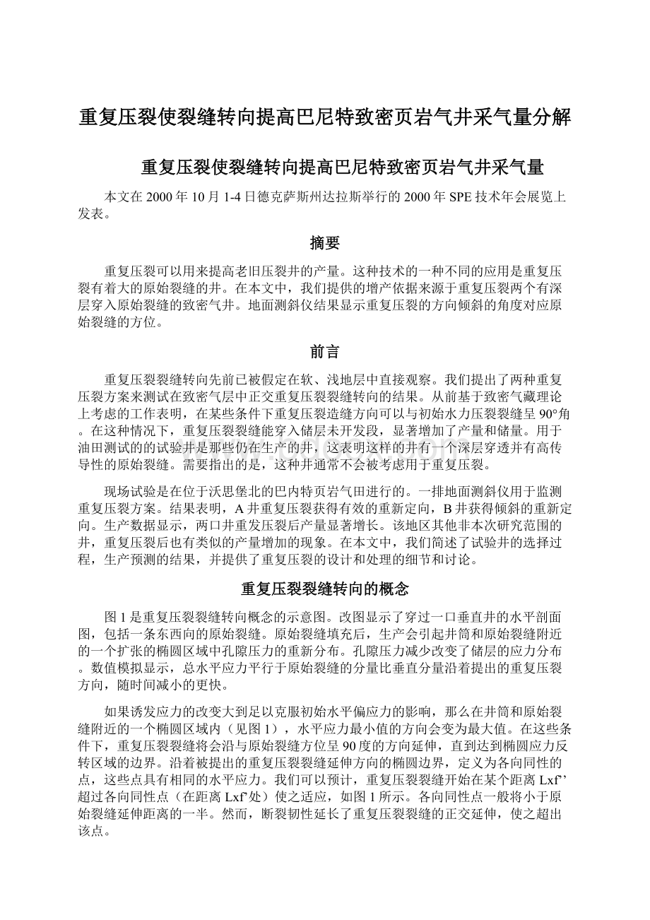 重复压裂使裂缝转向提高巴尼特致密页岩气井采气量分解.docx_第1页