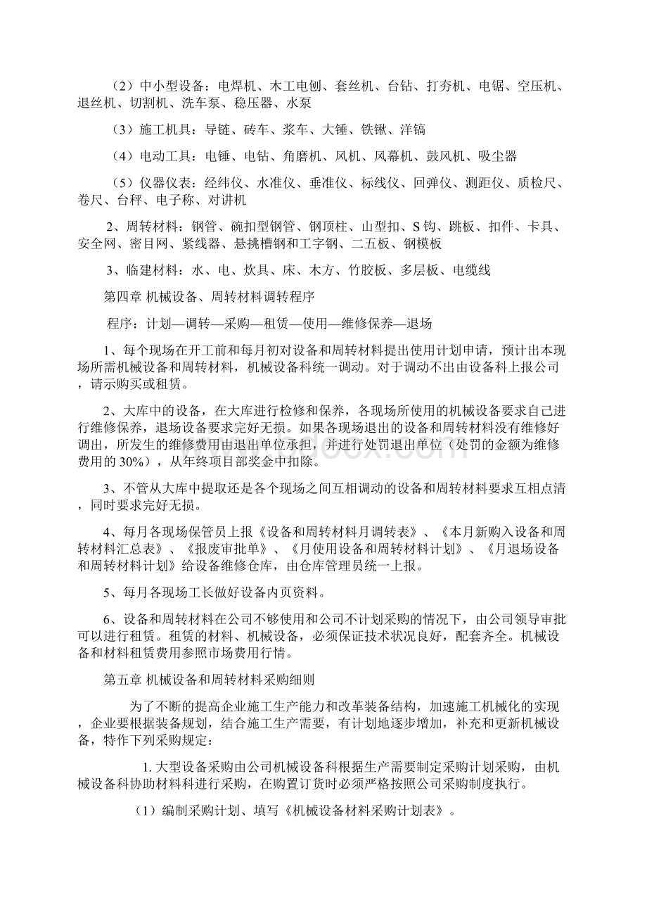 机械设备 周转材料管理细则Word文档格式.docx_第2页