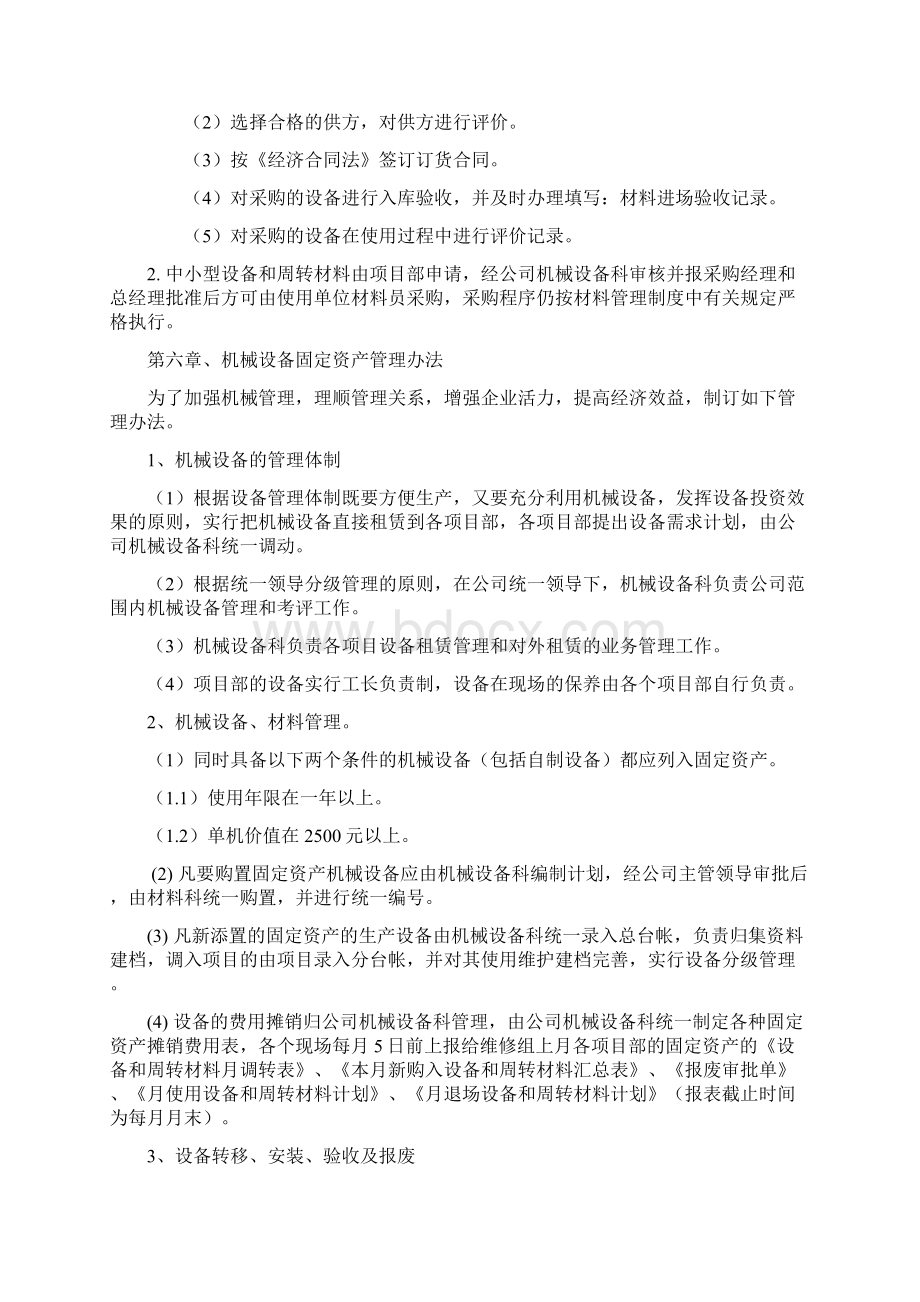 机械设备 周转材料管理细则Word文档格式.docx_第3页