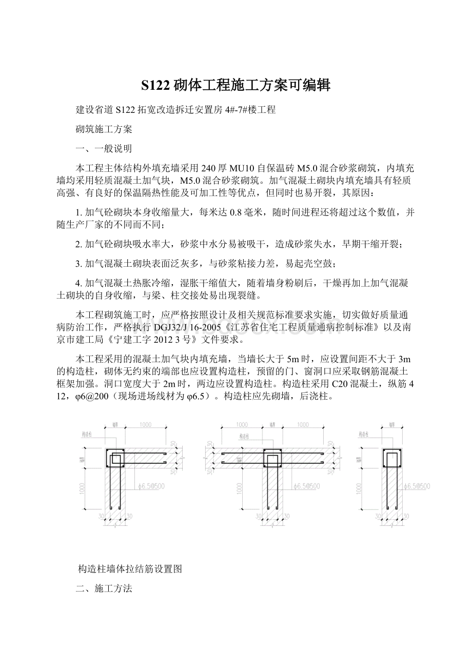 S122砌体工程施工方案可编辑.docx