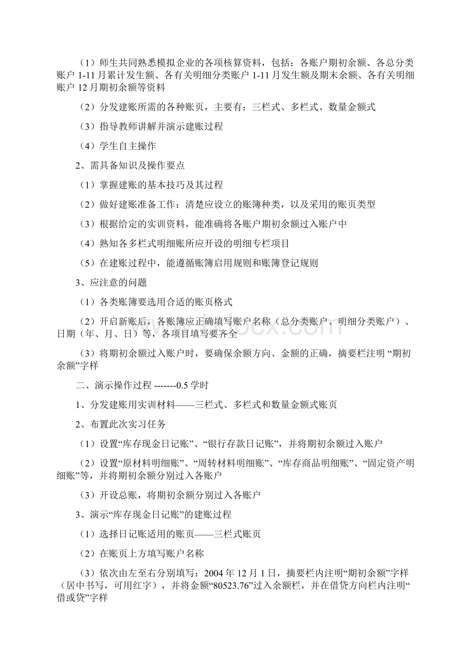 《会计模拟实习教案》.docx_第3页