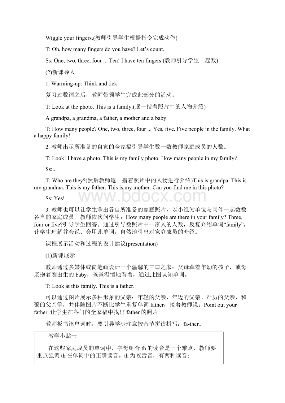 三年级英语下册 Unit 2 My Family教案 陕旅版Word下载.docx_第3页