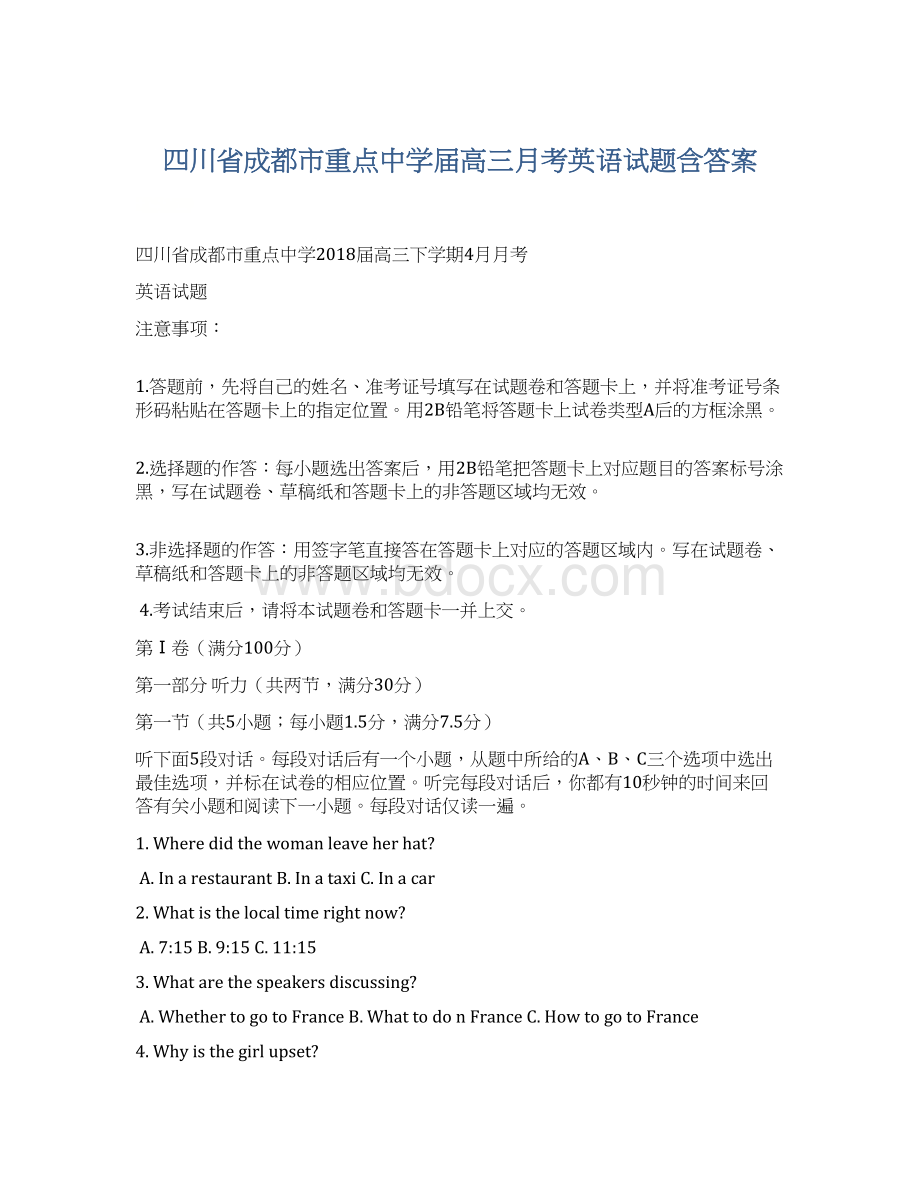 四川省成都市重点中学届高三月考英语试题含答案.docx_第1页