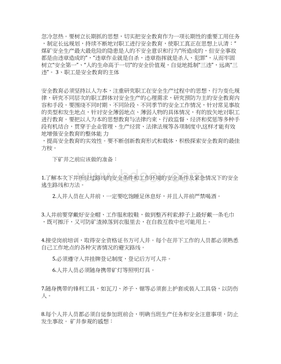 生产实习报告集锦六篇.docx_第2页