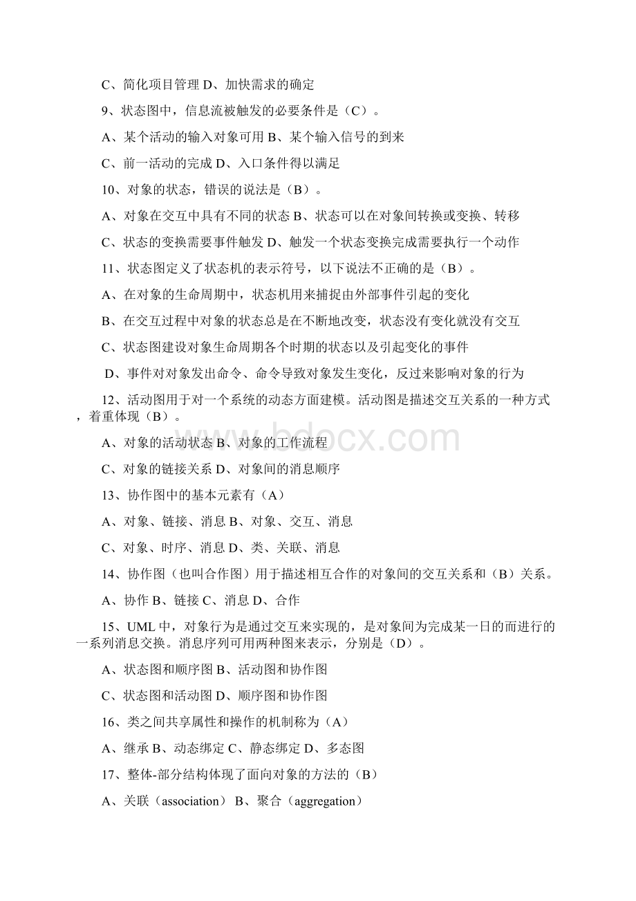 高级项目经理考试习题及答案Word文档下载推荐.docx_第2页