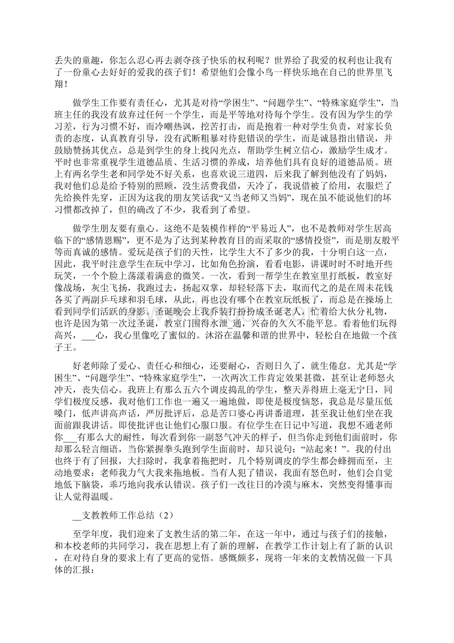 支教教师工作总结4篇Word文件下载.docx_第2页