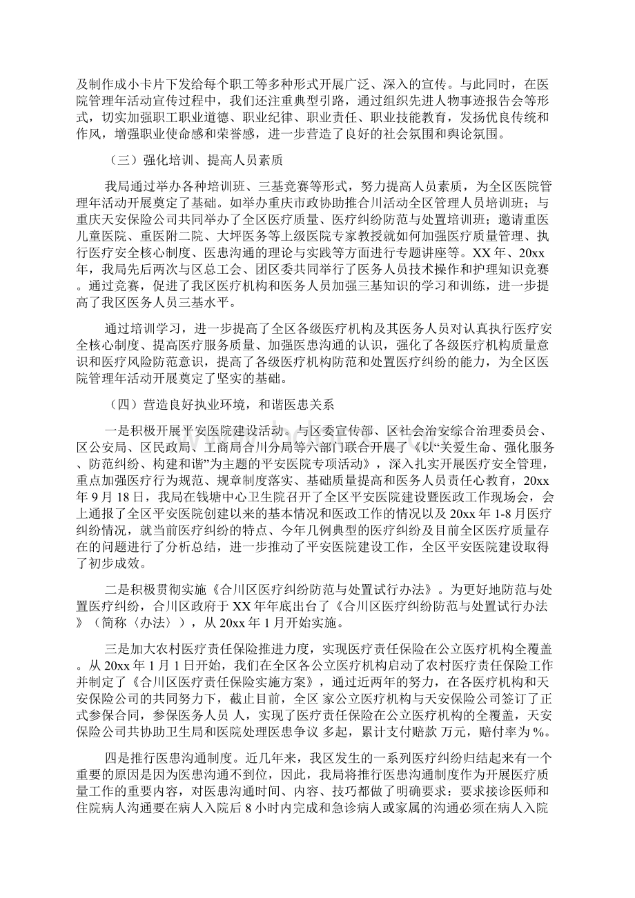 医院管理年活动工作总结文档1.docx_第2页