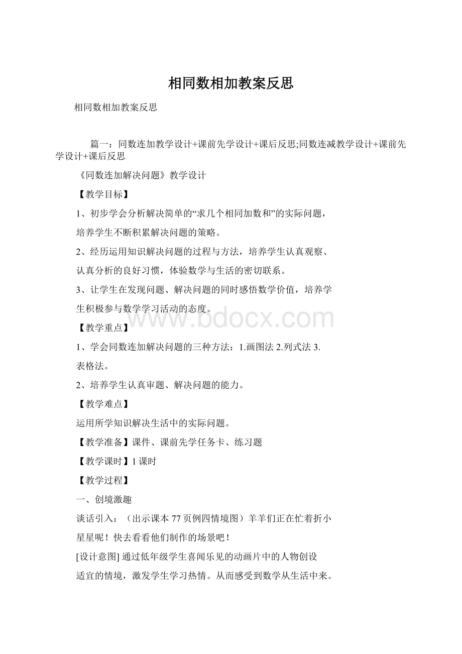 相同数相加教案反思.docx