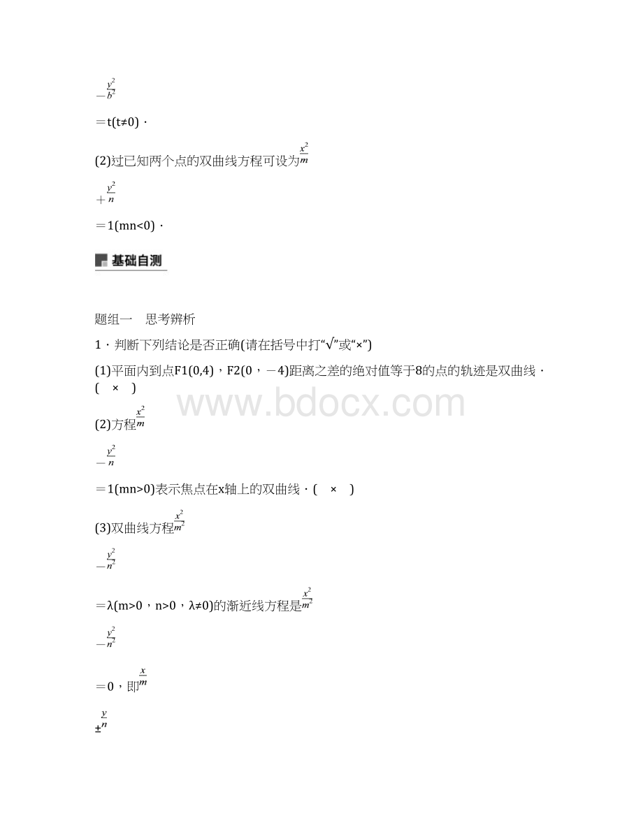 96双曲线Word文档格式.docx_第3页