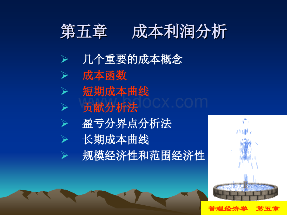 -成本利润分析.ppt_第1页