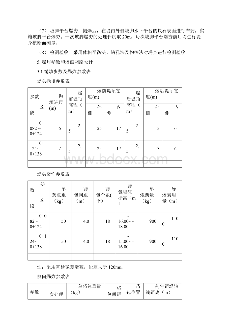 爆破挤淤填石分项工程典型施工方案.docx_第3页