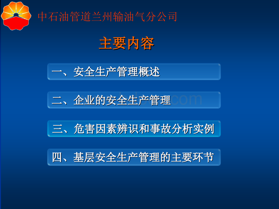 作业现场安全生产管理.ppt_第2页