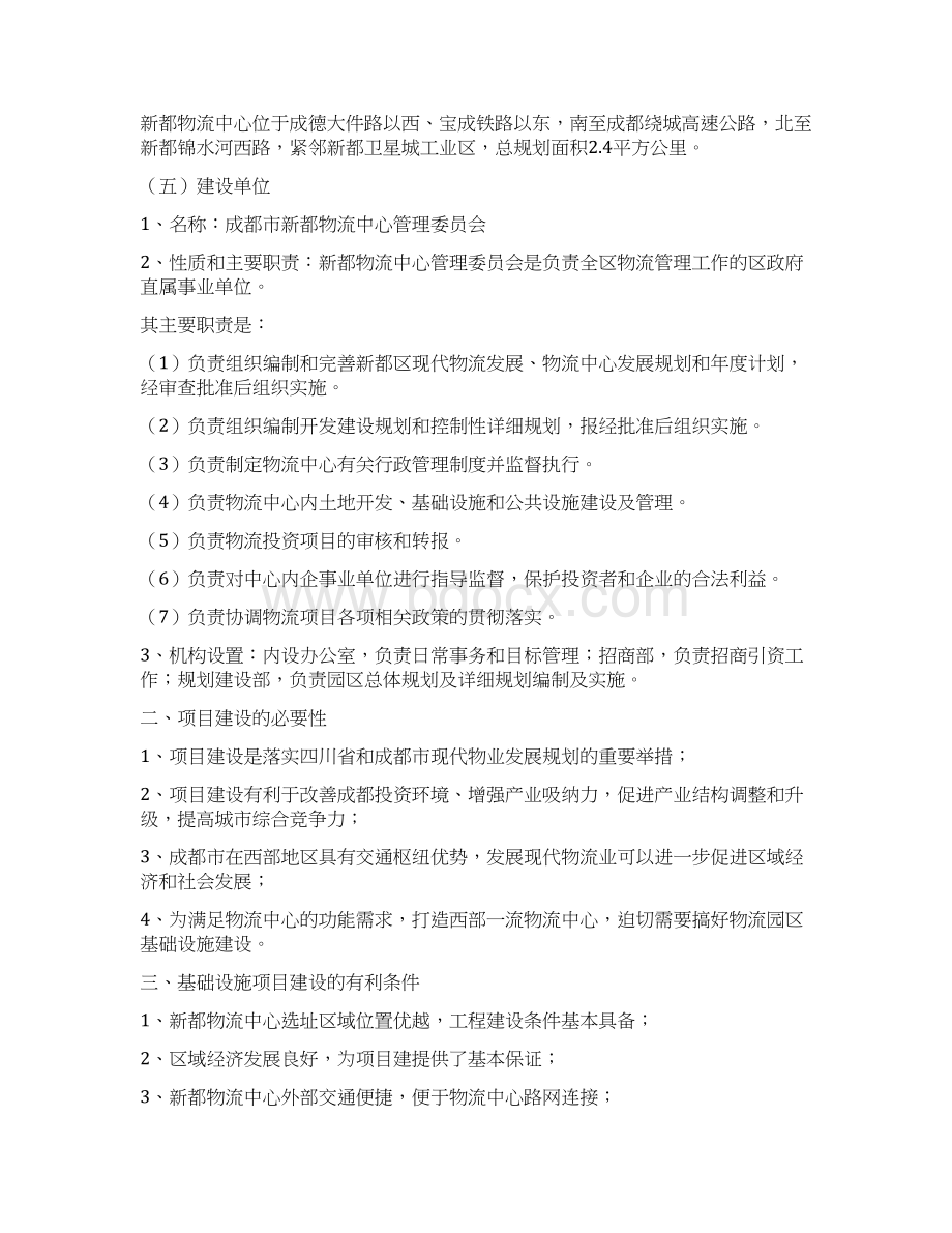 新都物流可行性建议书Word下载.docx_第3页