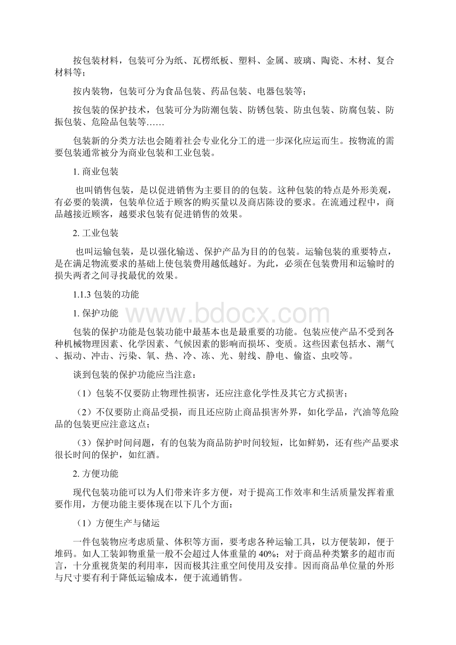 包装与物流Word文件下载.docx_第2页