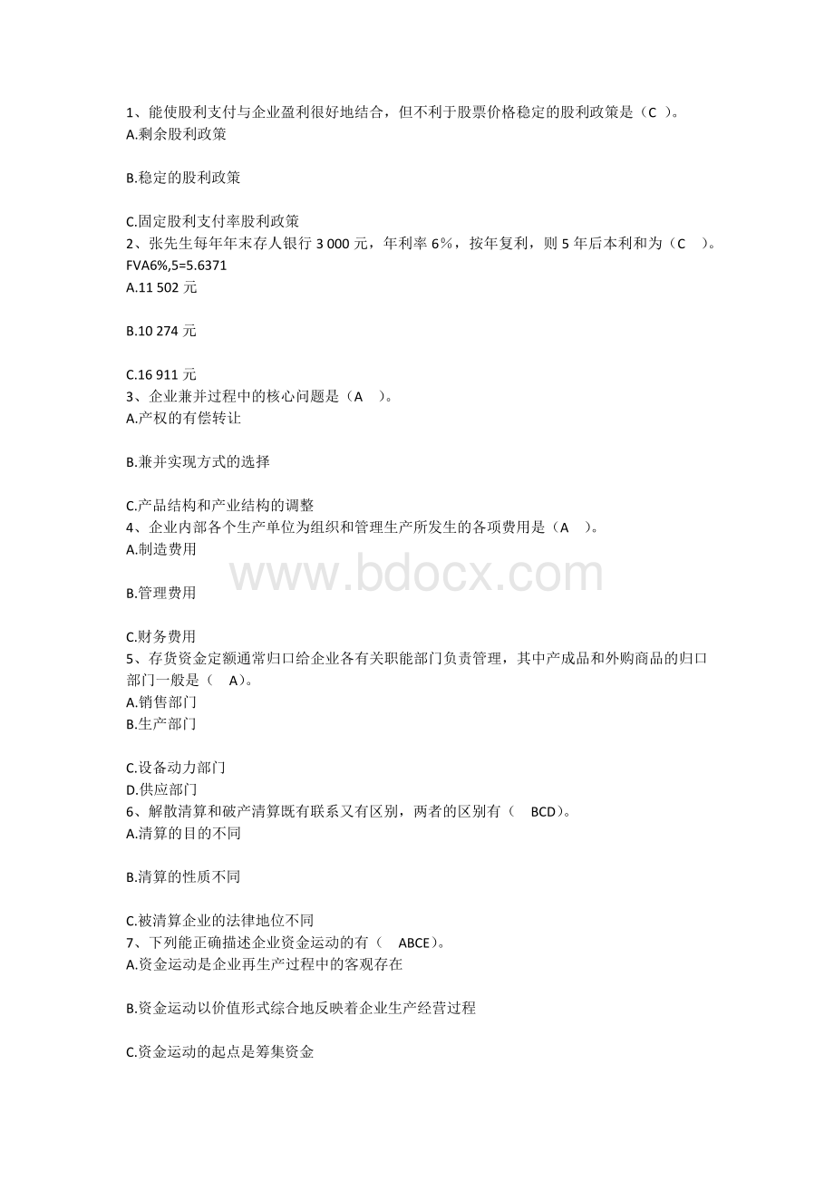 财务管理知识能使股利支付与企考点每日一练7月8日.docx