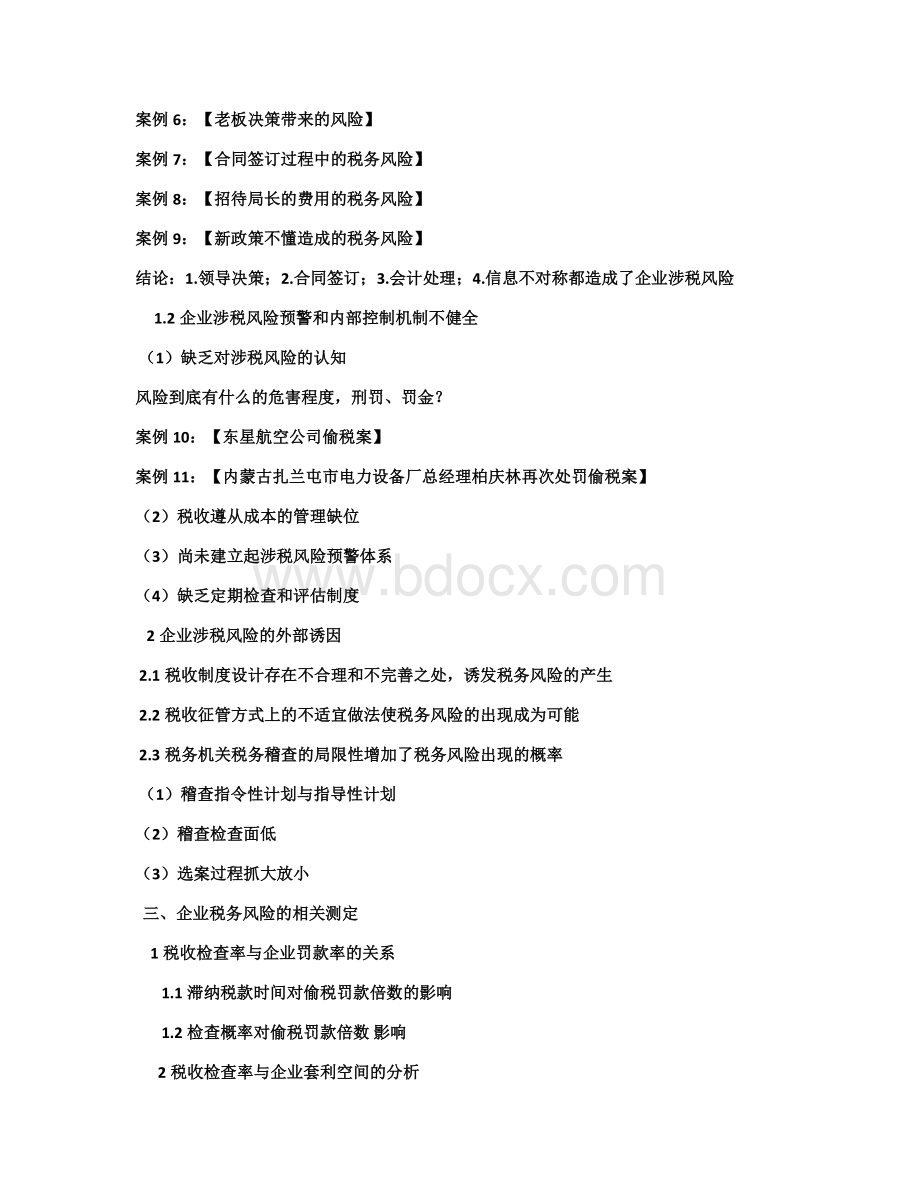 企业税收风险管控与税收规划(CCH)Word下载.doc_第3页