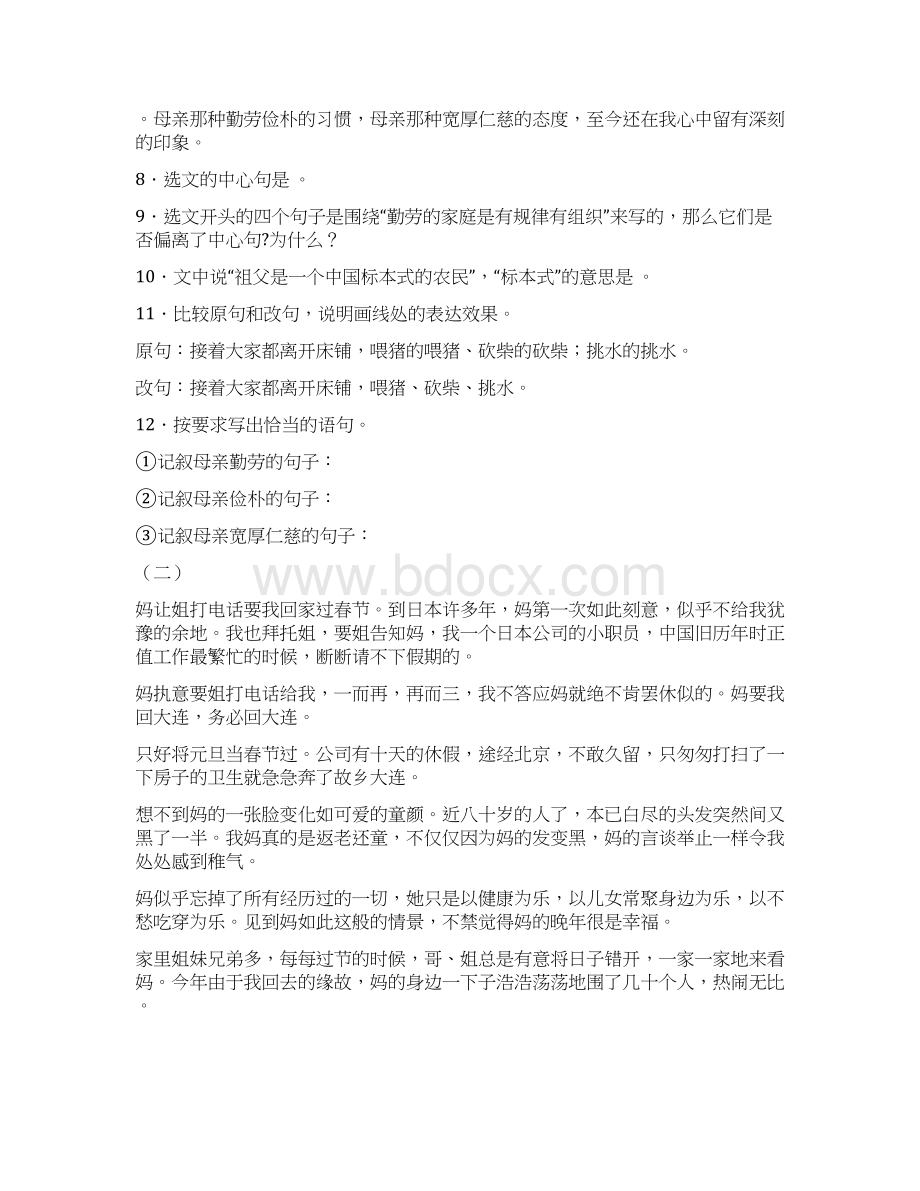 初一语文上册第二单元期末复习试题及答案B卷文档格式.docx_第3页