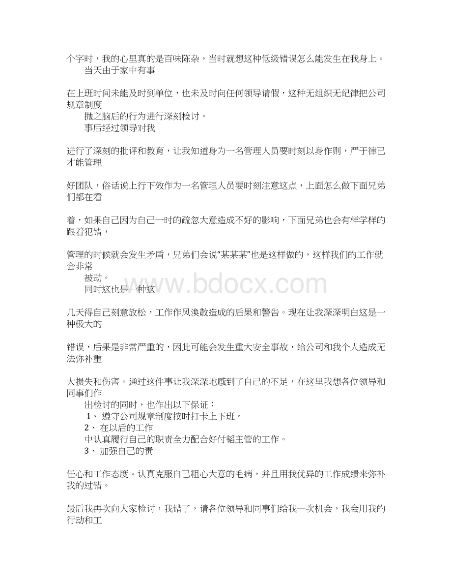 工作请假检讨书Word格式.docx_第2页