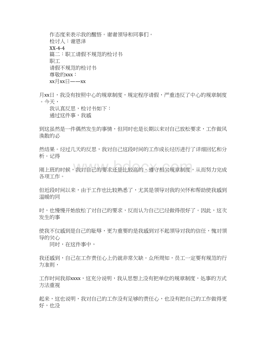 工作请假检讨书Word格式.docx_第3页