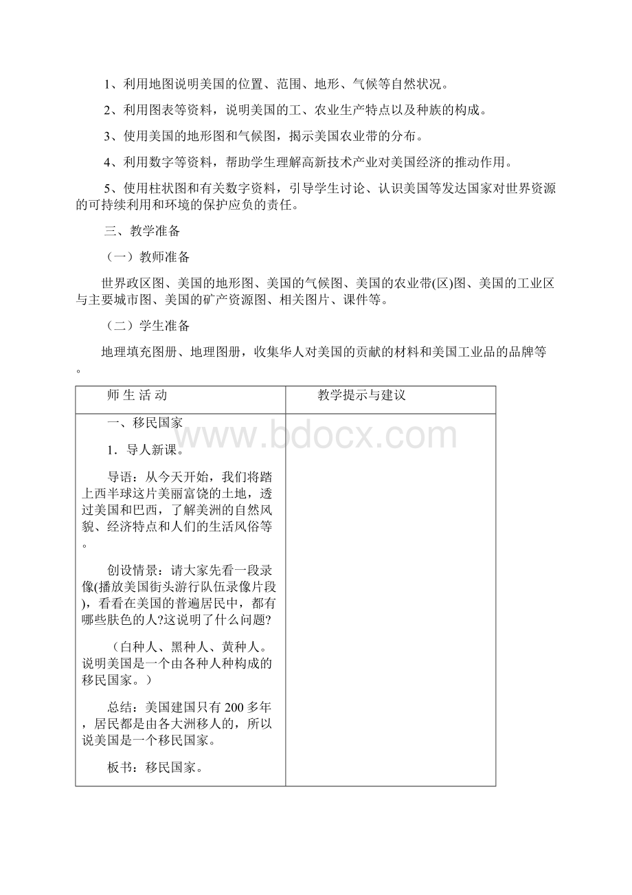 人教版地理七年级下册单元教案第九章Word下载.docx_第2页