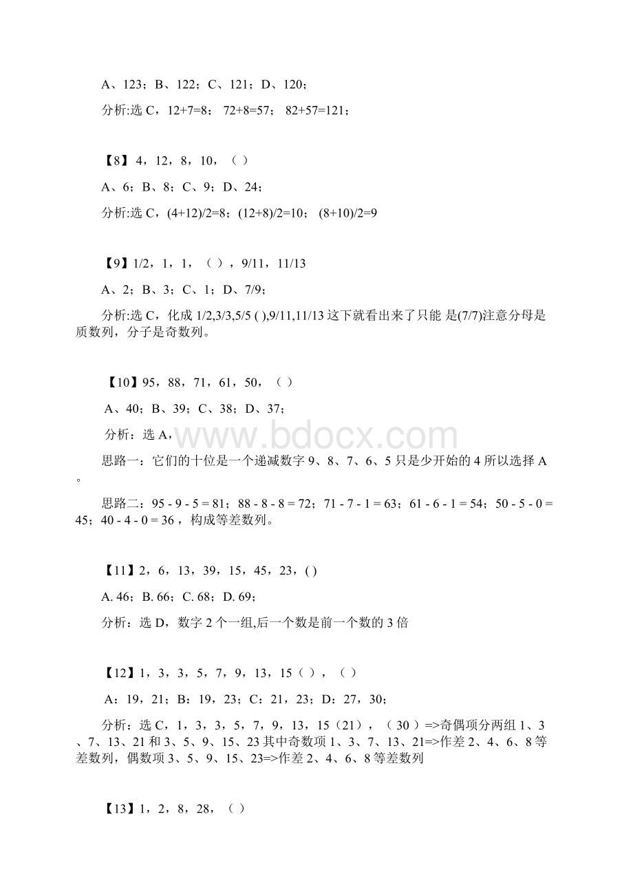 数字推理100题.docx_第2页