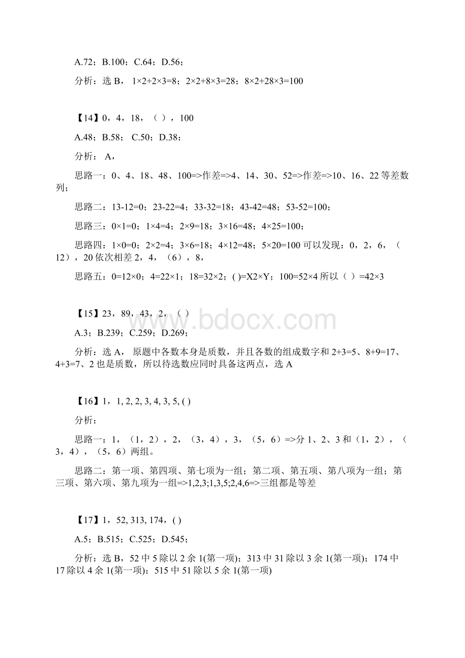 数字推理100题.docx_第3页