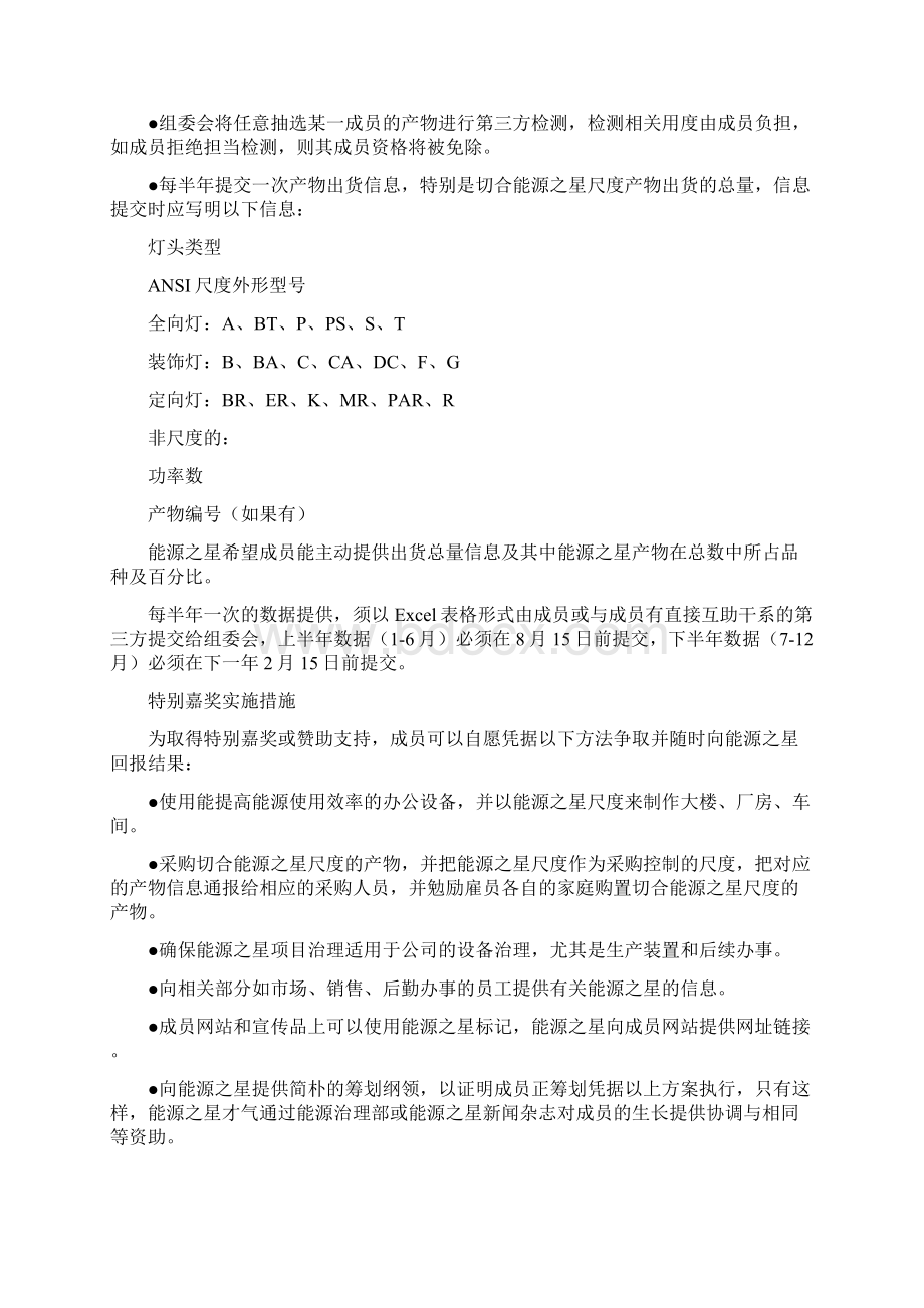 LED灯泡能源之星标准译文Word文档下载推荐.docx_第2页