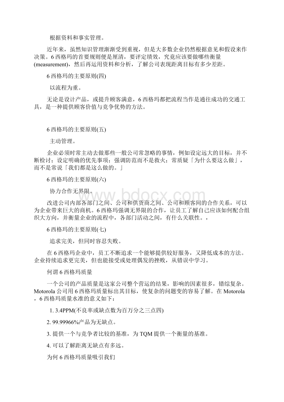 最新六西格玛的计算公式46128.docx_第2页