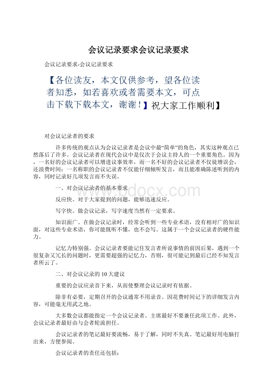 会议记录要求会议记录要求.docx_第1页