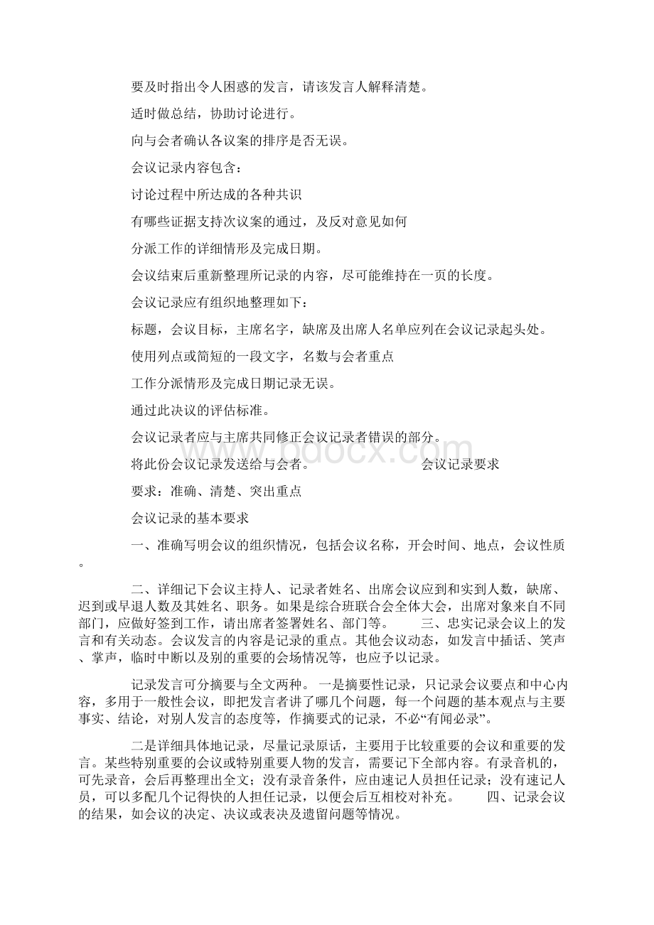 会议记录要求会议记录要求.docx_第2页