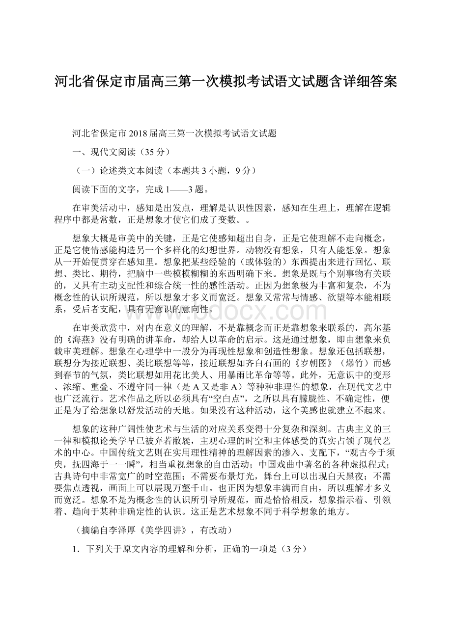 河北省保定市届高三第一次模拟考试语文试题含详细答案.docx_第1页