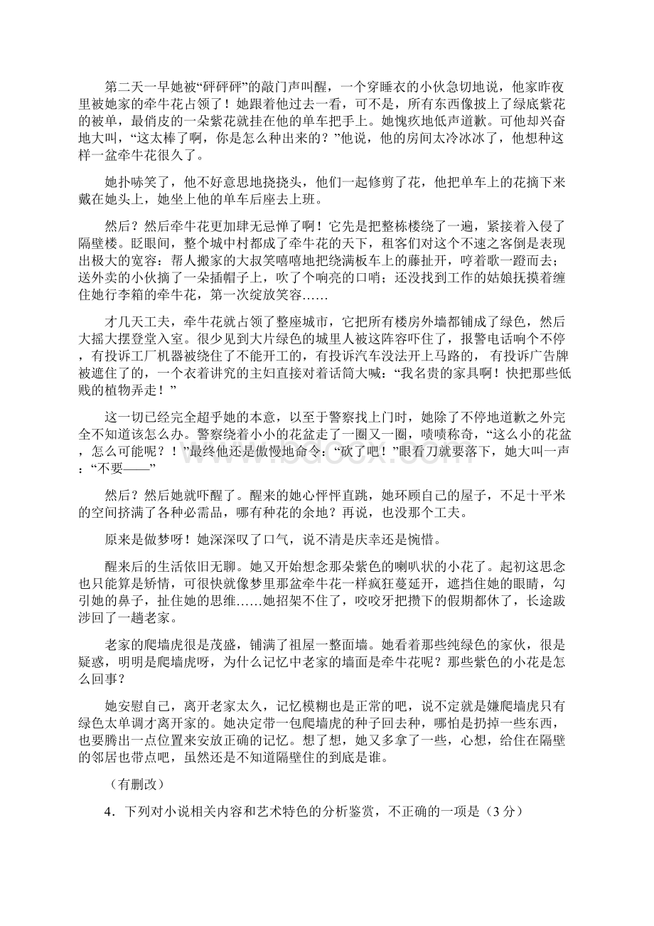 河北省保定市届高三第一次模拟考试语文试题含详细答案Word文档下载推荐.docx_第3页