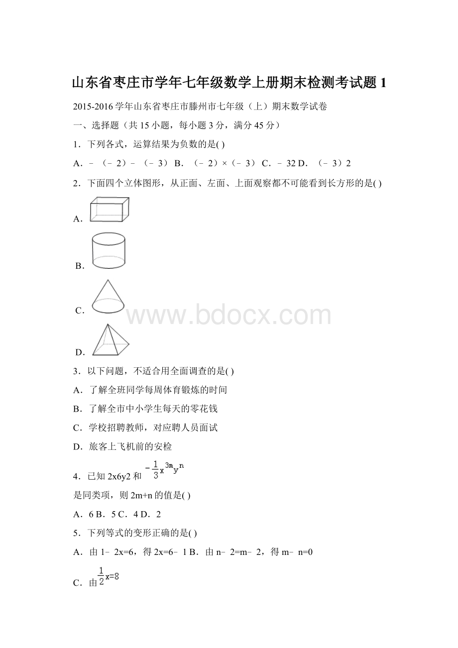 山东省枣庄市学年七年级数学上册期末检测考试题1.docx