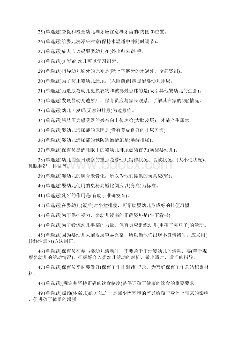 电大职业技能实训V195学前儿童健康教育参考复习资料.docx_第2页