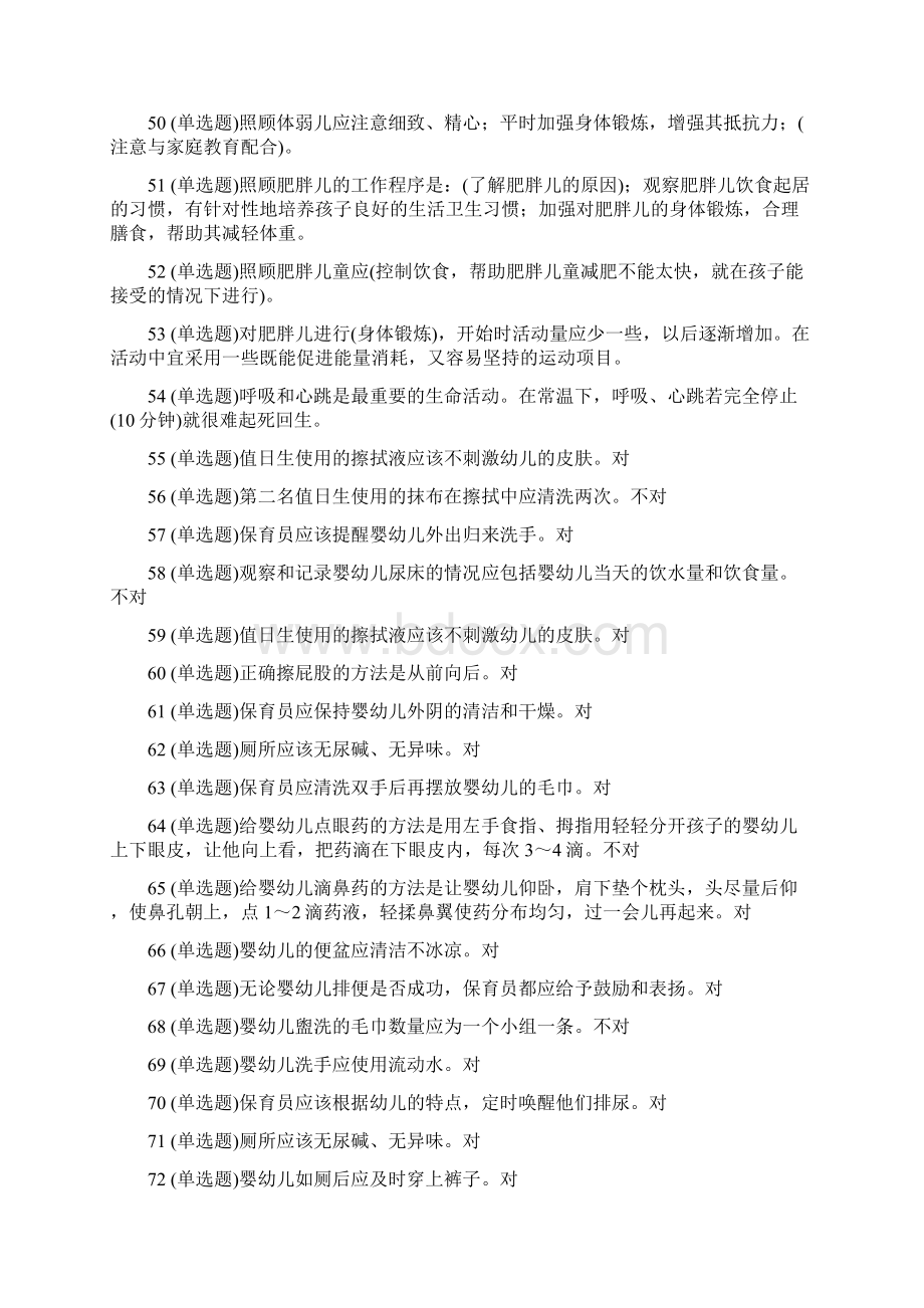 电大职业技能实训V195学前儿童健康教育参考复习资料Word文档格式.docx_第3页