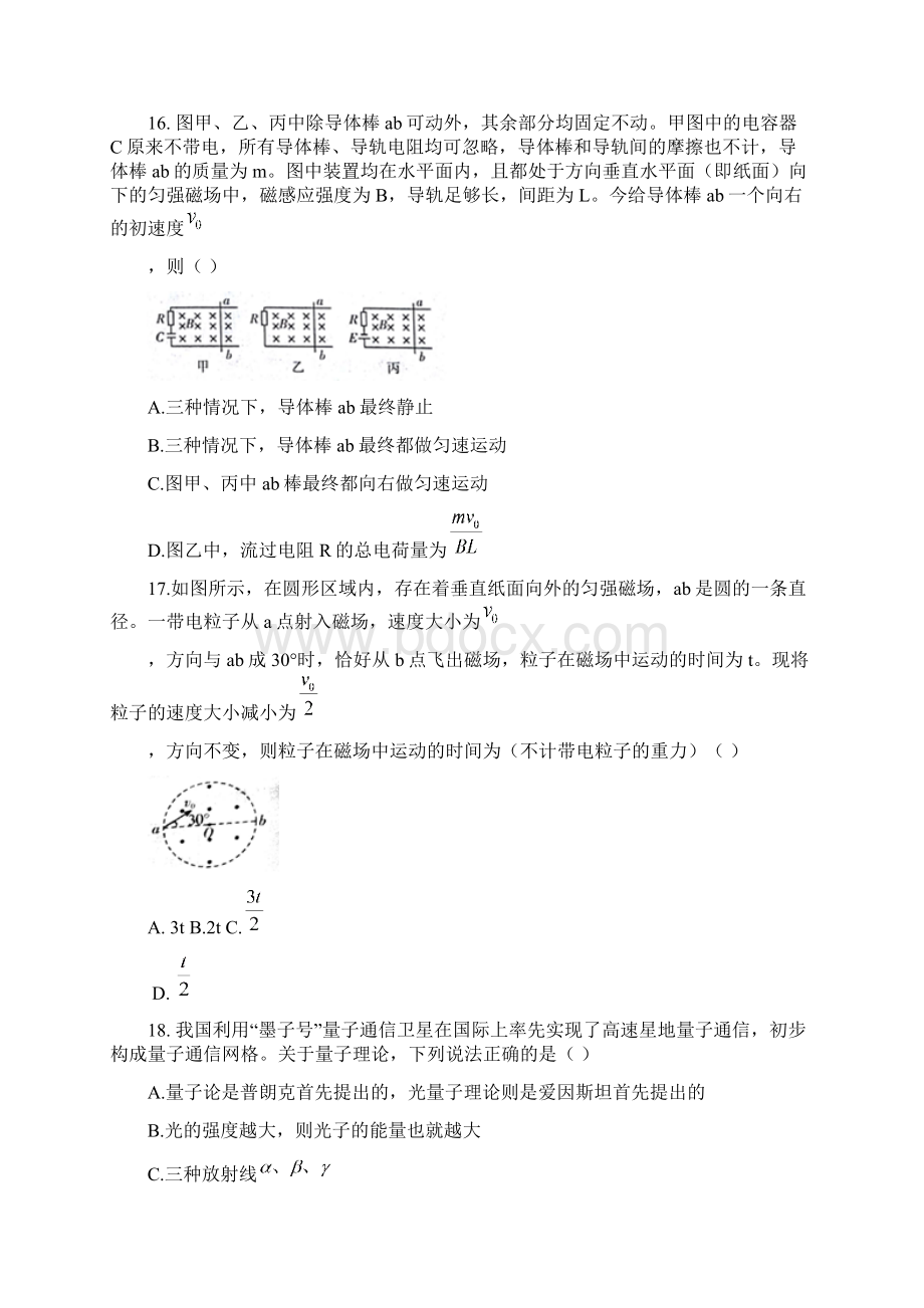 广西南宁市二模南宁市届高三第二次模拟考试理综物理试题附答案精品文档格式.docx_第2页