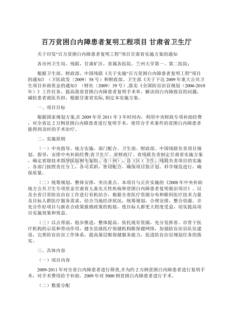 百万贫困白内障患者复明工程项目甘肃省卫生厅.docx