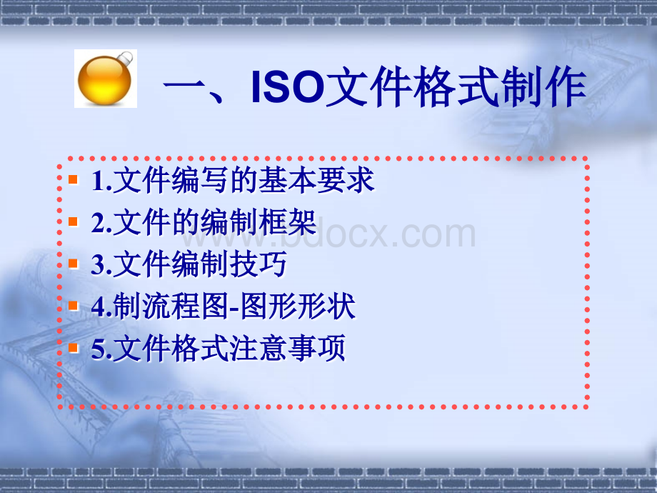 ISO文件格式标准化讲解.ppt_第3页