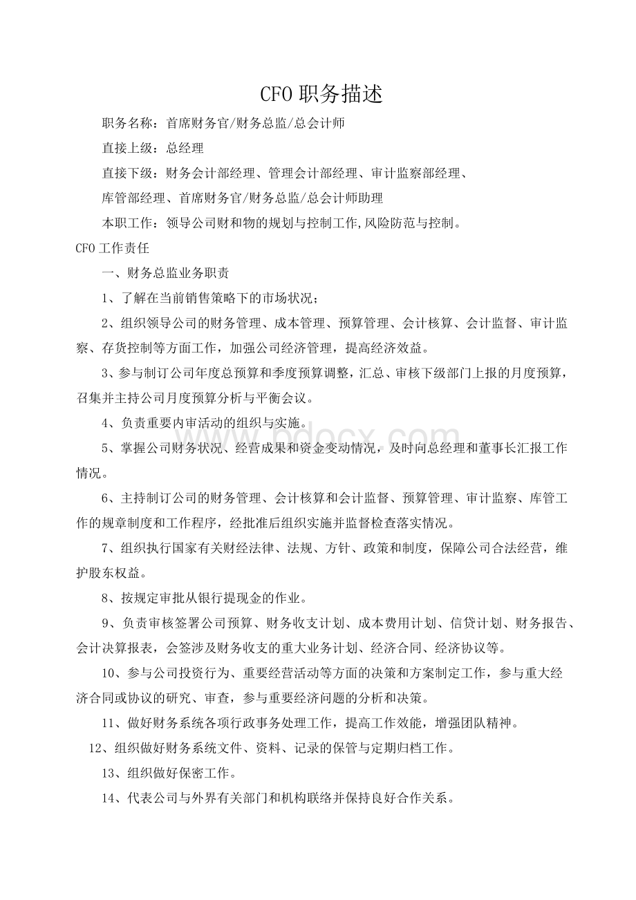 CFO职务描述Word格式文档下载.docx_第1页